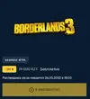 Screenshot 2022-05-19 at 20-04-32 Borderlands 3 Загружайте и покупайте уже сегодня в Epic Gam...webp