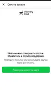 Screenshot_20220617-095622_Delivery Club.webp