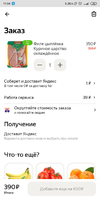 Screenshot_2022-06-22-11-54-33-959_ru.foodfox.client.webp