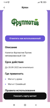 Screenshot_2022-07-20-13-40-16-748_ru.tander.magnit.webp