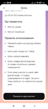 Screenshot_2022-07-20-14-15-18-533_ru.tander.magnit.webp