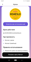 Screenshot_2022-07-30-15-27-30-644_ru.tander.magnit.webp