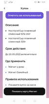 Screenshot_20220802_193409_ru.tander.magnit.webp