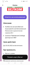 Screenshot_20220808_152714_ru.tander.magnit.webp