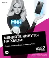 Tele2_2Flight_XIAOMI_2022_135x160-768x910.webp