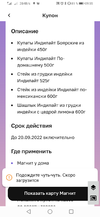 Screenshot_20220811_095507_ru.tander.magnit.webp