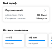 Screenshot_2022-08-17-19-01-51-117_ru.mts.mymts.webp