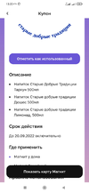 Screenshot_2022-08-30-13-22-42-584_ru.tander.magnit.webp