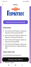 Screenshot_2022-08-30-13-23-13-081_ru.tander.magnit.webp