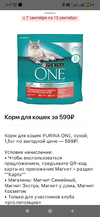 Screenshot_2022-09-07-09-47-09-581_ru.tander.magnit.webp