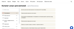 Screenshot 2022-09-10 at 16-42-08 Каталог госуслуг для жителей Москвы.png