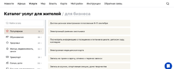 Screenshot 2022-09-10 at 16-42-08 Каталог госуслуг для жителей Москвы.webp
