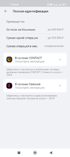 Screenshot_2022-09-23-13-58-41-878_ru.cupis.wallet.webp