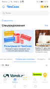Screenshot_20220924_101144_com.warefly.checkscan.webp