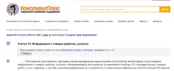Статья 10 закона о защите прав потребитилей.webp