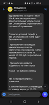 Screenshot_20220926-141147_Tinkoff.webp