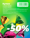 купон-1.webp