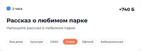 Screenshot 2022-10-17 at 12-35-41 Город Заданий.webp
