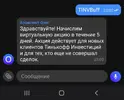 Screenshot_20221024-232249_Tinkoff.webp