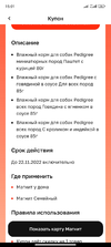 Screenshot_2022-10-27-15-01-12-002_ru.tander.magnit.webp