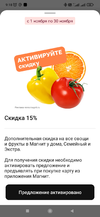 Screenshot_2022-11-01-09-18-55-944_ru.tander.magnit.webp
