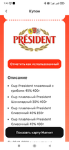 Screenshot_2022-10-27-07-43-40-191_ru.tander.magnit.webp