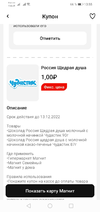 Screenshot_20221113_135528_ru.tander.magnit.webp