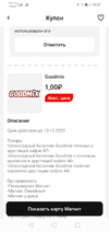 Screenshot_20221113_183230_ru.tander.magnit.webp