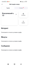 Screenshot_2022-11-15-20-02-04-390_ru.tele2.mytele2.webp