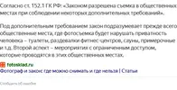 Screenshot 2022-11-17 at 19-57-38 можно ли фотографировать на территории общего пользования.webp