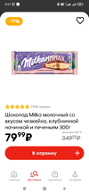 Screenshot_2022-11-18-09-21-50-389_ru.pyaterochka.app.browser.webp