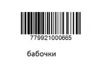 штрих бабочки молисана.webp