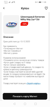 Screenshot_20221121_110558_ru.tander.magnit.webp