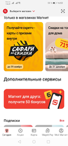 Screenshot_20221121_165343_ru.tander.magnit.webp