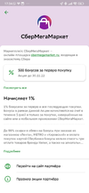 Screenshot_2022-11-21-17-34-40-008_ru.sberbankmobile.webp