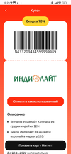 Screenshot_2022-11-22-20-29-20-003_ru.tander.magnit.webp