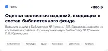 Screenshot 2022-11-23 at 11-36-22 Город Заданий.webp