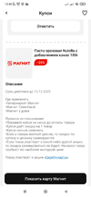 Screenshot_2022-11-25-13-40-46-819_ru.tander.magnit.webp