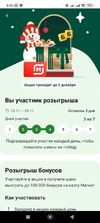 Screenshot_2022-11-26-09-05-05-906_ru.tander.magniw.webp