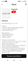 Screenshot_2022-11-26-12-40-22-992_ru.tander.magnit.webp