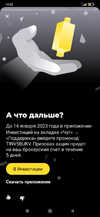 Screenshot_2022-11-29-13-32-40-321_com.idamob.tinkoff.android[1].webp