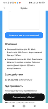 Screenshot_2022-12-02-10-18-20-290_ru.tander.magnit.webp