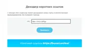 FireShot Capture 036 - Декодер коротких ссылок - 2ip.ru.webp
