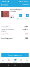 Screenshot_2022-12-04-21-42-27-091_ru.chitaigorod.mobile.webp