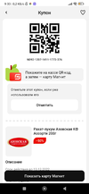 Screenshot_2022-12-05-09-33-44-052_ru.tander.magnit.webp