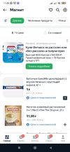 Screenshot_2022-12-07-11-06-28-445_com.edadeal.android.webp