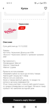 Screenshot_2022-12-08-09-11-05-926_ru.tander.magnit.webp