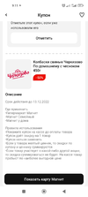 Screenshot_2022-12-08-09-11-00-156_ru.tander.magnit.webp