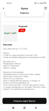 Screenshot_2022-12-08-09-10-52-812_ru.tander.magnit.webp