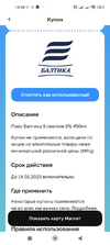 Screenshot_2022-12-09-16-48-23-799_ru.tander.magnit.webp